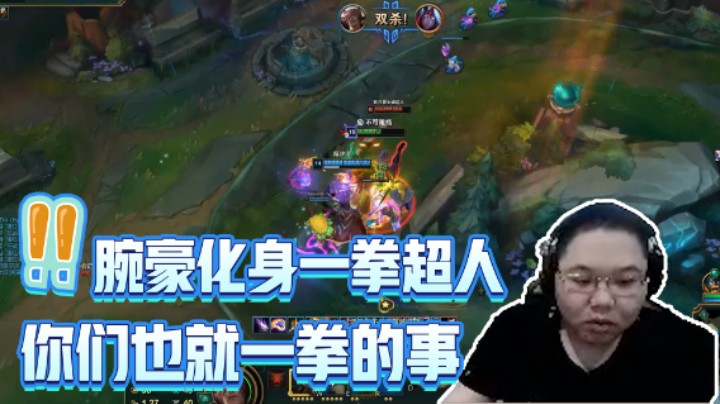 腕豪化身一拳超人，PDD：这一拳你们扛的住嘛