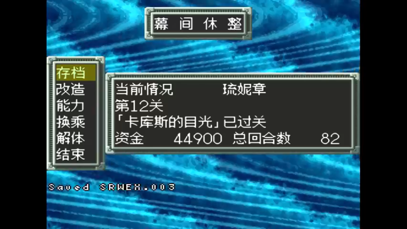 超级机器人大战EX 琉璃 第十三话 ゼブ神殿を守れ！