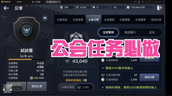 【黑色沙漠手游】公会任务每日必做