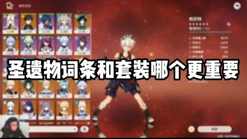 【原神】圣遗物词条和套装哪个更重要