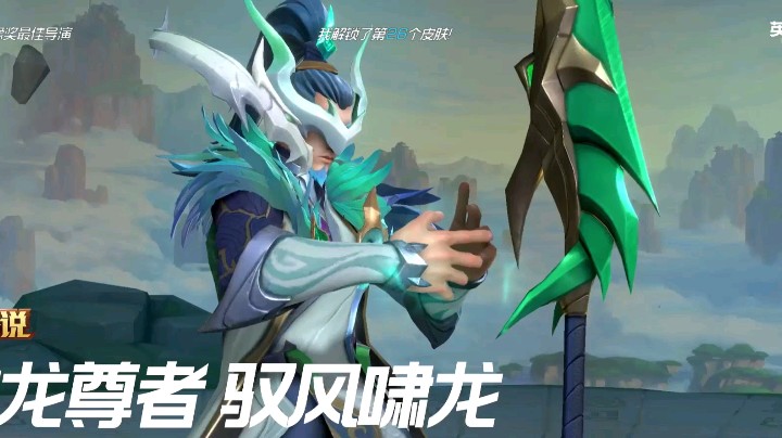 神龙尊者，手感棒棒哒