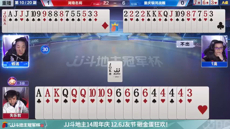 【2021-11-22 12点场】JJ斗地主官方：经典战役回顾 488743