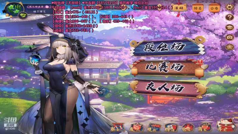 【2021-11-19 10点场】不麦书屋：❤雀豪小姐姐上分❤怪