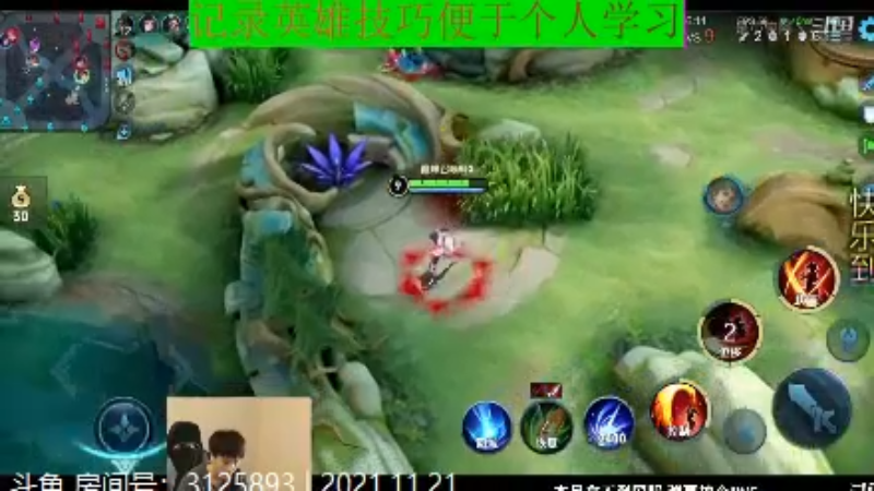 少年不太冷王者教学_2021年11月21日 9