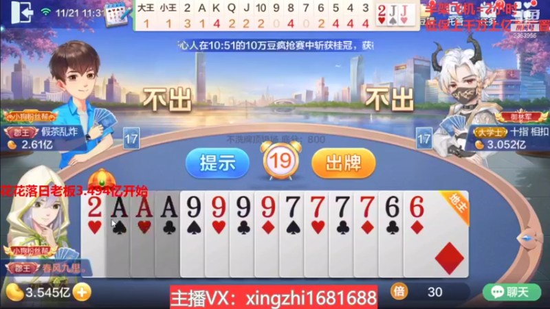 【2021-11-21 11点场】灬幸之斗地主灬：巅峰赛赛季！封顶500万！刺激的源泉！