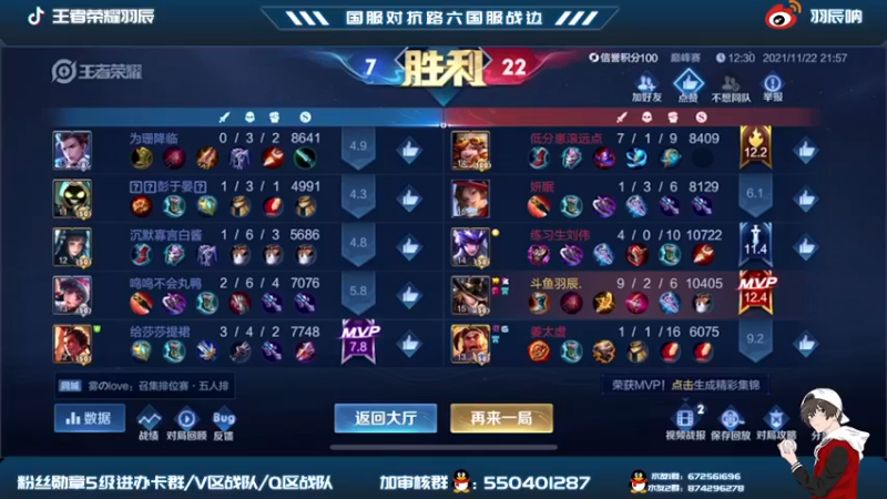 【2021-11-22 22点场】羽辰鸽鸽丶：国服对抗路巅峰赛冲前十！