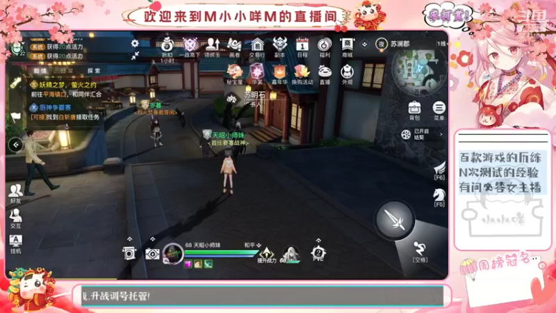 【2021-11-22 16点场】M小小咩M：【小师妹】职业统战公会管理