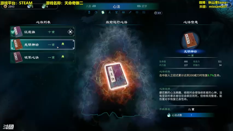 【2021-11-23 15点场】主播秋山澪丶：新游试玩：天命奇御2