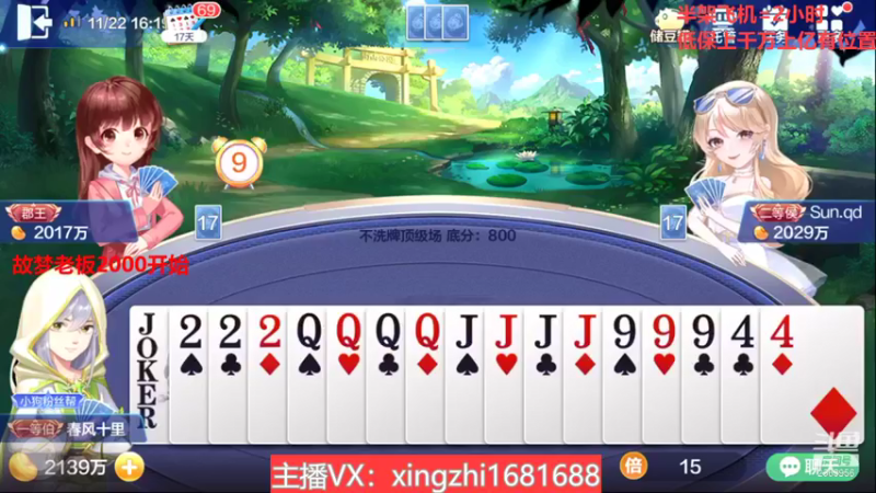 【2021-11-22 16点场】灬幸之斗地主灬：巅峰赛赛季！封顶500万！刺激的源泉！