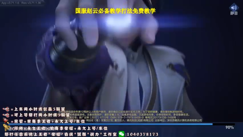 【2021-11-23 13点场】天涯yy丶：三国服赵云：教你如何carry全场