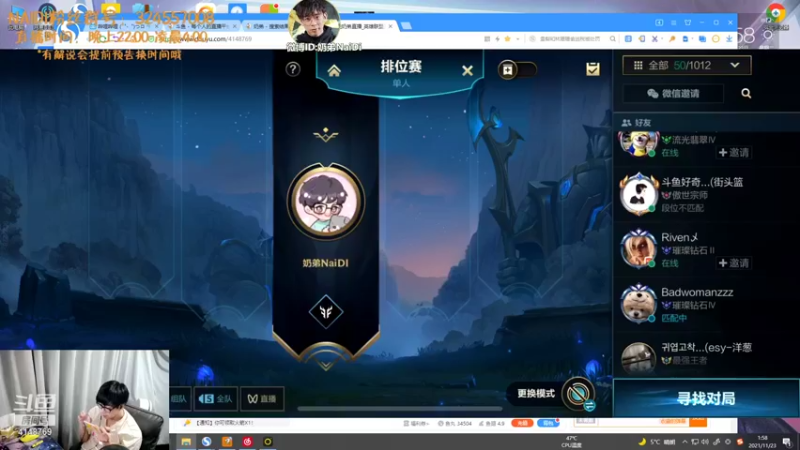 【2021-11-23 01点场】解说奶弟：LOL上个分~手游