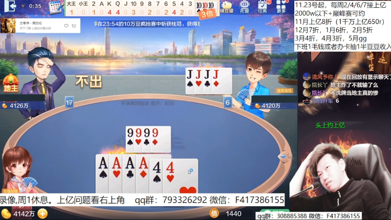 【欢乐斗地主】天地丶小旺的精彩时刻 20211123 08点场