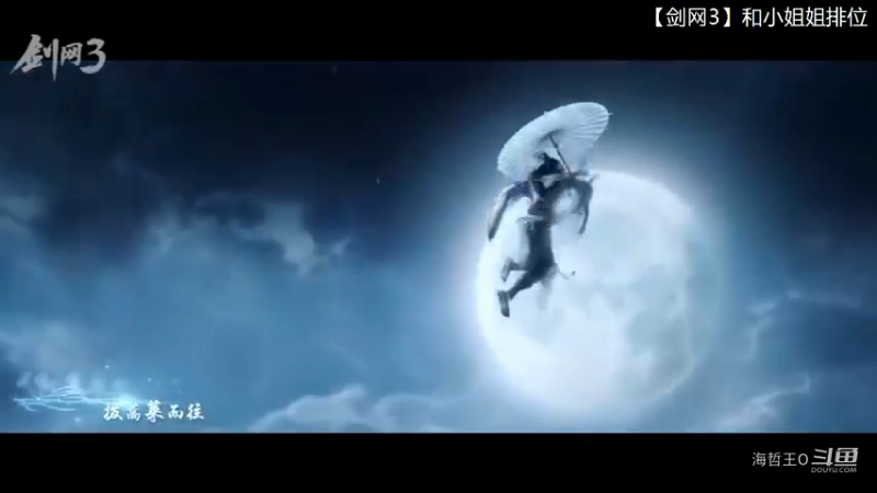 #剑网3资讯攻略站#【剑网3】和几个小姐姐一起排位吃鸡了