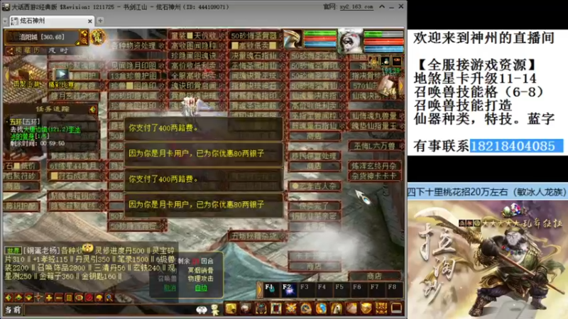 【2021-11-22 20点场】炫石神州：神州：大话西游2经典版资源直播~