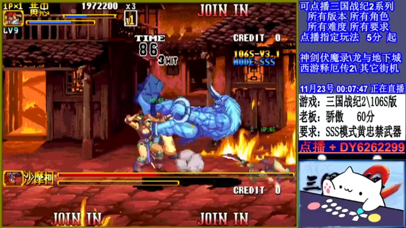 【2021-11-23 00点场】黑岩礁的直播间：三国战纪2多届冠军