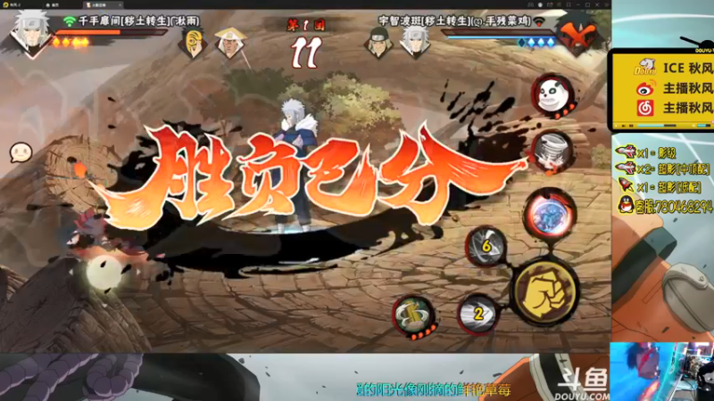 【2021-11-23 20点场】ice秋风：秋风：自来也免费送！  6866