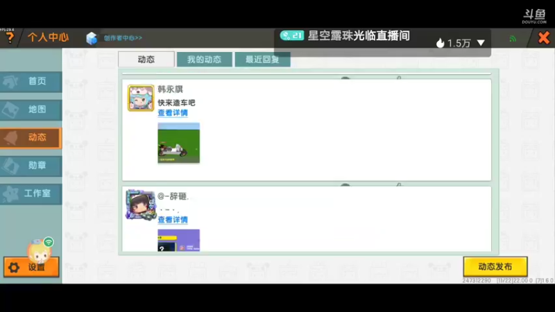 【星空露珠 迷你世界】2021-11-22 22:00:09-2021-11-22 22:05:24