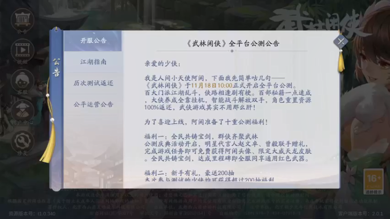 【2021-11-22 19点场】Jenkin95：武林闲侠手游真好玩