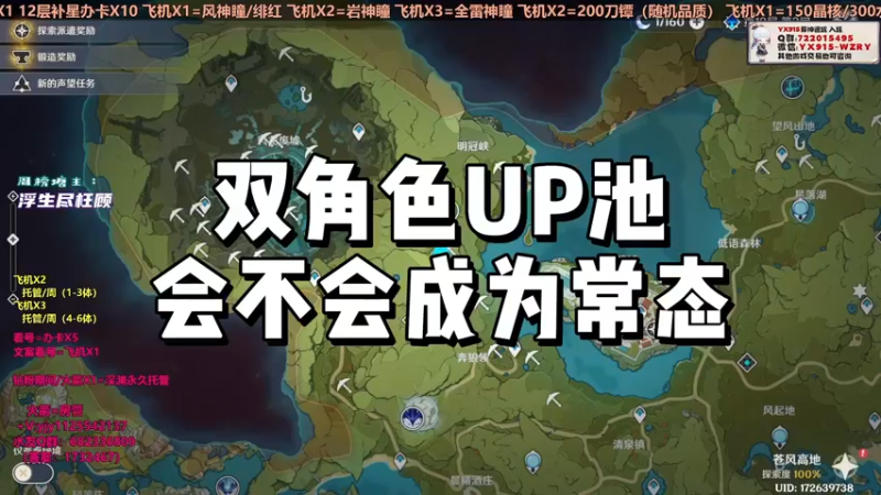 【原神】双角色UP池会不会成为常态