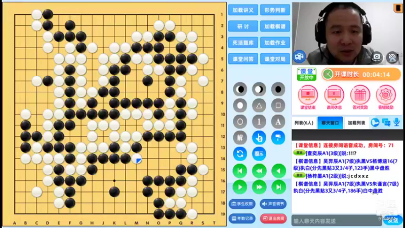 周二6点20冲段班20211123围棋网课