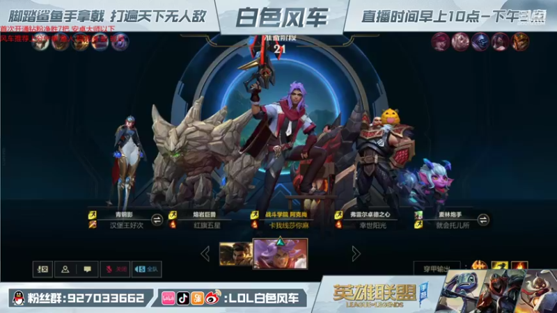 【2021-11-23 13点场】白色风车丶丶丶丶：第一小鱼人，带粉教学1V5