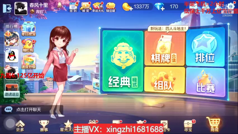 【2021-11-23 10点场】灬幸之斗地主灬：巅峰赛赛季！封顶500万！刺激的源泉！
