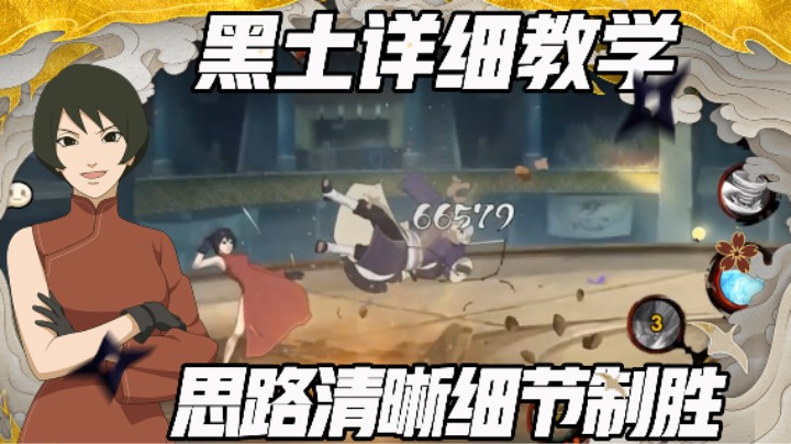 【浪子】黑土详细教学