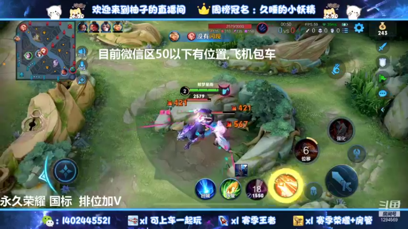 【2021-11-23 00点场】毕竟是柚子：在榜国服阿珂微信带粉上荣耀