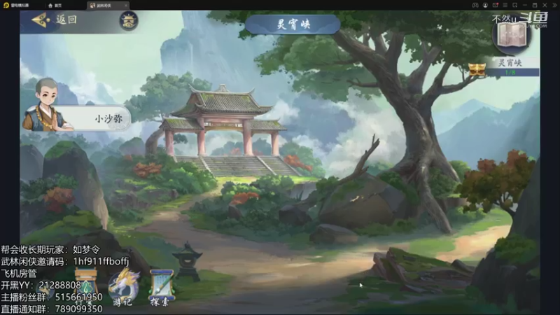 【武林闲侠】江湖攻略-灵霄峡-达摩洞
