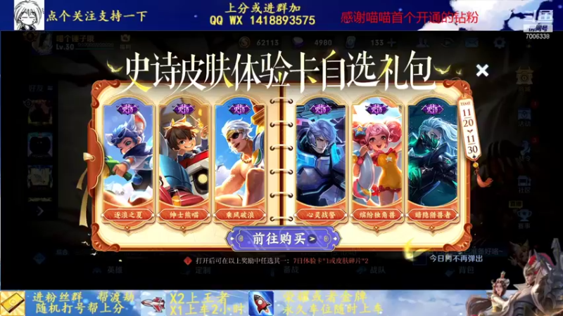 【2021-11-22 19点场】剑心小哥：试玩下新英雄
