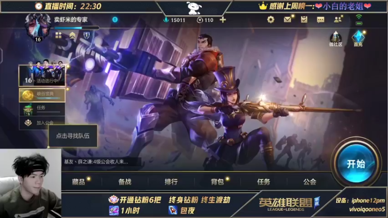【2021-11-22 23点场】戏命师小白：阿克尚单排从0上王者-第三天