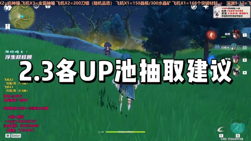 【原神】2.3各UP池抽取建议