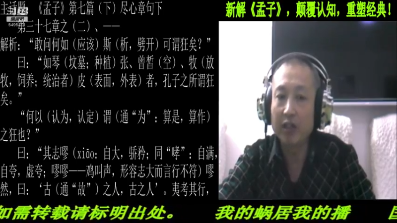 【2021-11-23 20点场】匡老师教育修身话题：新解《孟子》颠覆认知重塑经典！