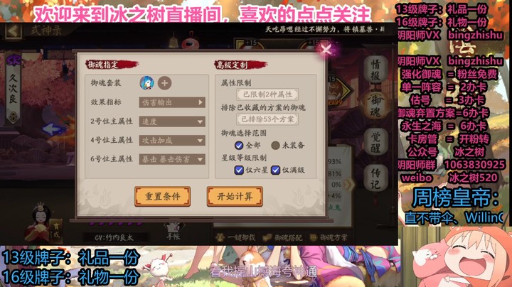 【阴阳师】冰之树的下午3点