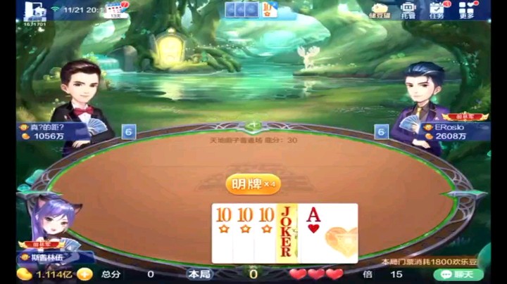 1121特辑，起手的必叫牌型又出来了，仨癞子一大王。结果叫了个小王，小牌方面的话也补的非常强，顶头飞机五个六。挡也挡不住啊