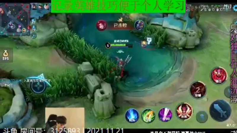 少年不太冷王者教学_2021年11月21日 71