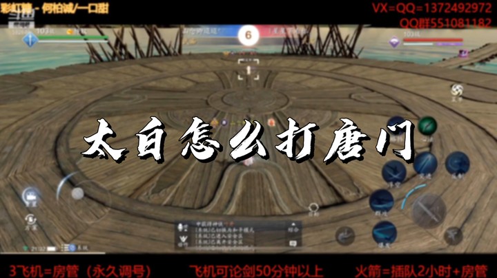 【天刀手游】太白怎么打唐门