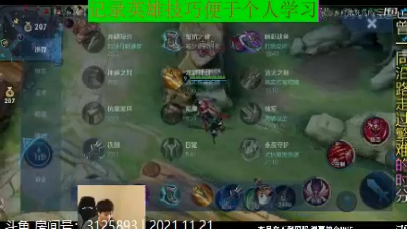 少年不太冷王者教学_2021年11月21日 75