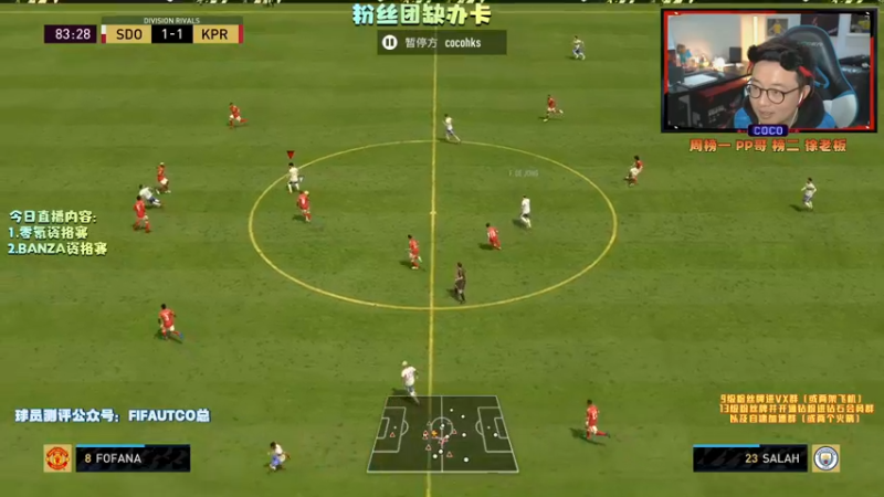 【2021-11-22 21点场】COCO花式FIFA：今天你EMO了吗？哈哈哈