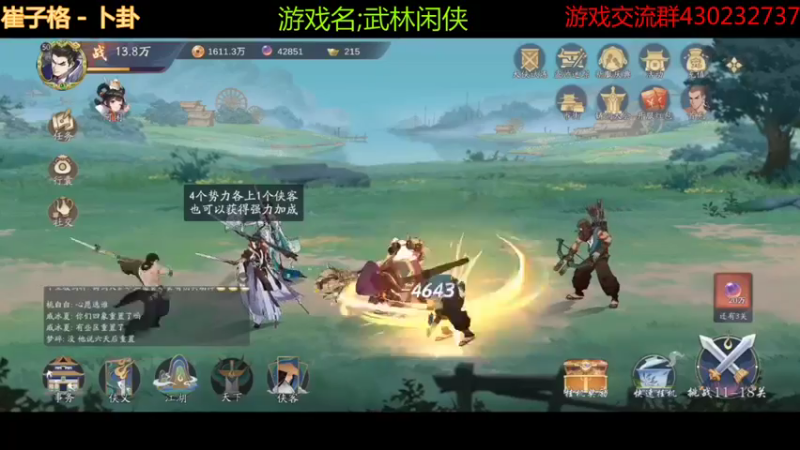 【武林闲侠】