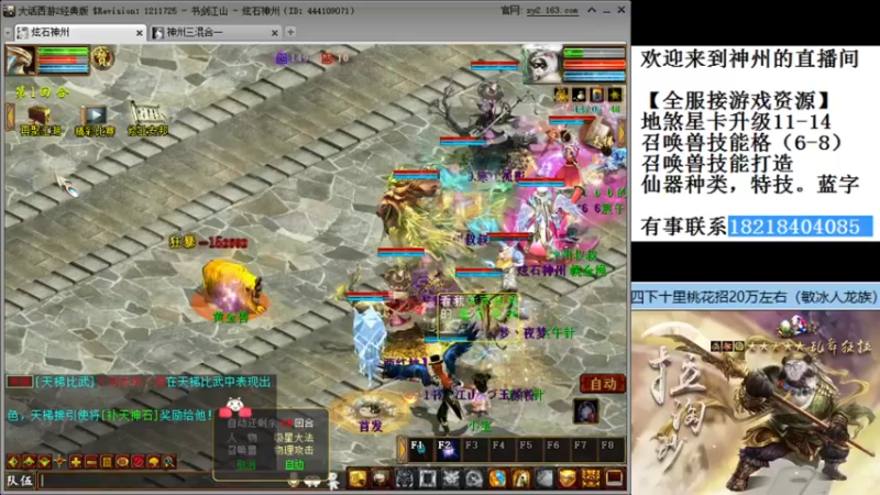 【2021-11-21 20点场】炫石神州：神州：大话西游2经典版资源直播~
