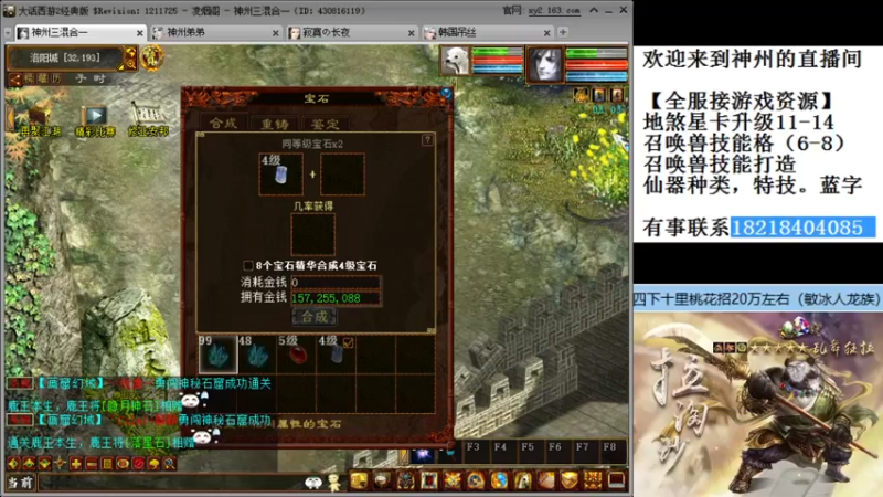 【2021-11-22 00点场】炫石神州：神州：大话西游2经典版资源直播~