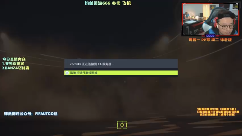 【2021-11-22 17点场】COCO花式FIFA：今天你EMO了吗？哈哈哈