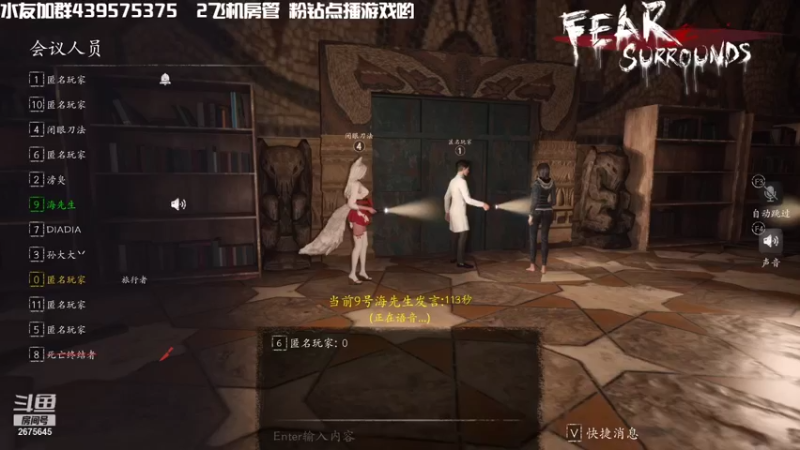 【2021-11-15 00点场】渝万丶有个村长叫影帝：恐惧之间福尔摩斯仙儿