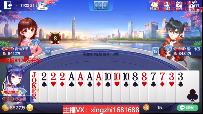 【2021-11-22 21点场】灬幸之斗地主灬：巅峰赛赛季！封顶500万！刺激的源泉！