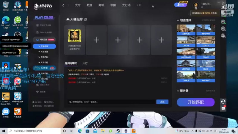 【2021-11-21 09点场】CSGO凉栀LZ：CSGO完美天梯排位