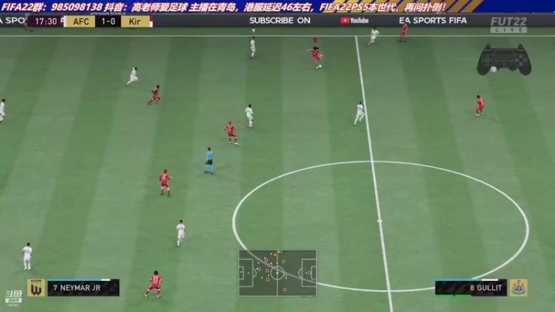 【2021-11-22 15点场】高老师爱足球：FIFA22周赛收尾，继续精英~