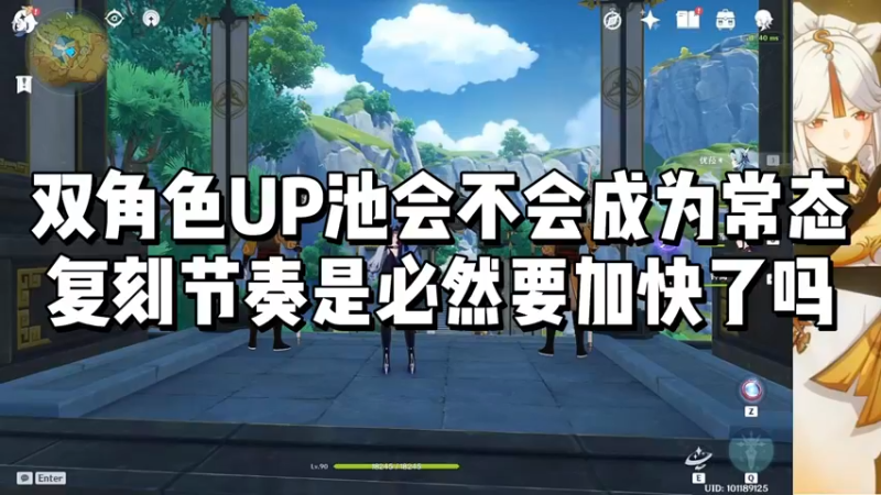 【原神】预测：双角色UP池会不会成为常态，复刻节奏是必然要加快了吗