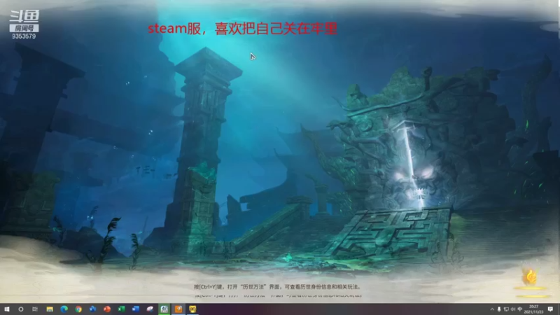 【2021-11-23 20点场】李专一丶：古剑steam服 李月月来啦，打豪侠