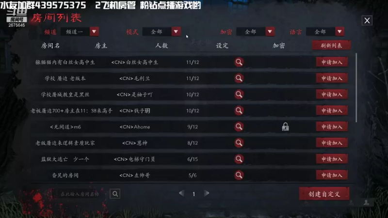 【2021-11-21 20点场】渝万丶有个村长叫影帝：恐惧之间福尔摩斯仙儿